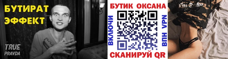Бутират буратино  мега как войти  Балаково 